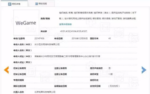 騰訊注冊商標攤上大事啦！“wegame”面臨商標侵權風險