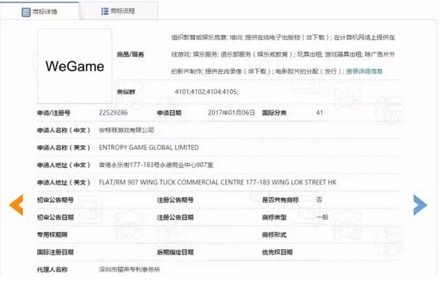 騰訊注冊商標攤上大事啦！“wegame”面臨商標侵權風險