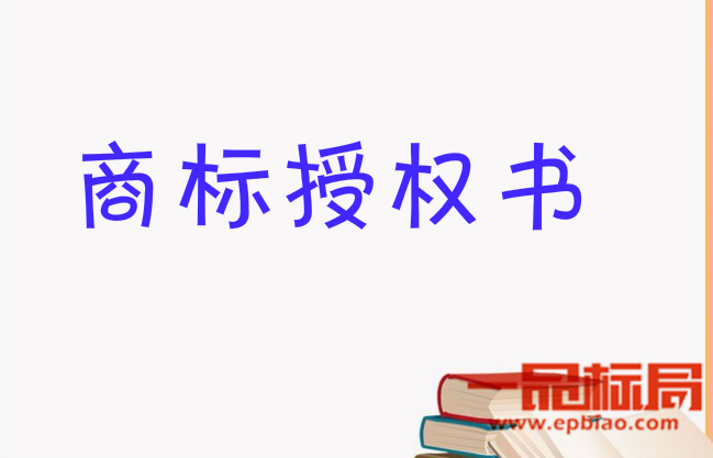 商標授權書和品牌授權書是相同的嗎