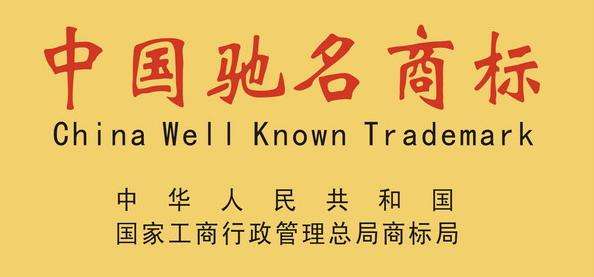 【官方】馳名商標認定怎么申請