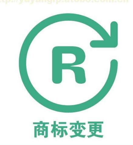 一品標局淺析商標變更的流程和途徑
