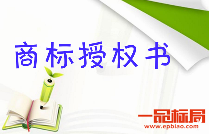 關(guān)于商標(biāo)授權(quán)書(shū)?的農(nóng)產(chǎn)品的批發(fā)市場(chǎng)食品安全操作規(guī)范說(shuō)明