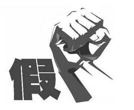 在同一商品上同時(shí)假冒他人多個(gè)商標(biāo)是否構(gòu)成“假冒注冊(cè)商標(biāo)罪”？