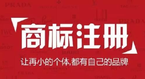 企業商標注冊，這七個問題一定要注意！