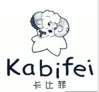 卡比菲--一品標局第25類商標轉讓組合商標推薦