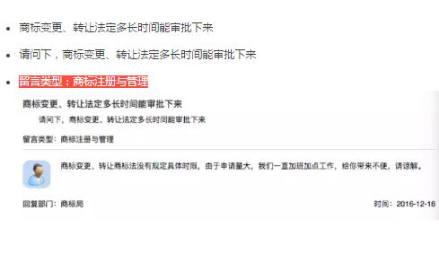 商標(biāo)變更法定多長(zhǎng)時(shí)間能審批下來(lái)？
