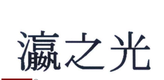 日本最好的大米品牌商標圖案大全有哪些