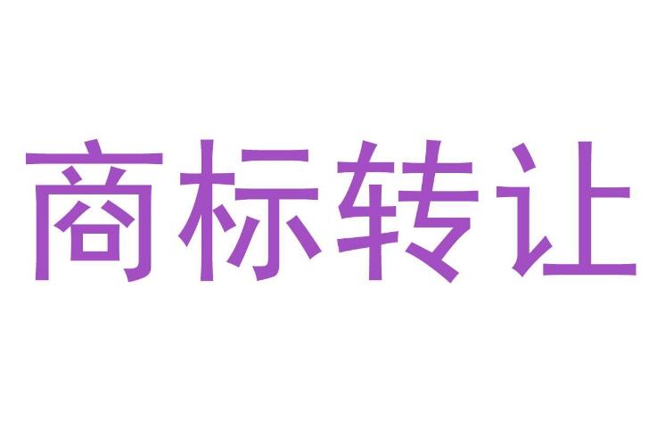 金典商標(biāo)流程是什么？