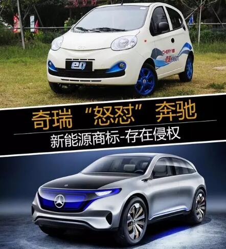 奇瑞“怒懟”新能源奔馳商標存在商標侵權
