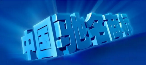 證明馳名商標的證據材料有哪些？