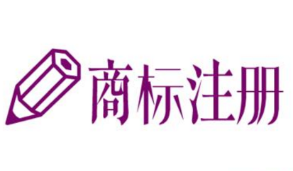 【專業(yè)】自然人辦理商標(biāo)注冊(cè)申請(qǐng)注意事項(xiàng)