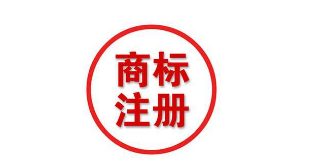 陜西西安怎樣注冊商標，費用及流程是什么