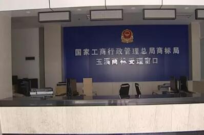 云南首個云南商標注冊受理處落戶玉溪