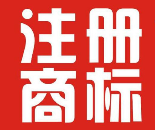 25類鞋子商標注冊流程