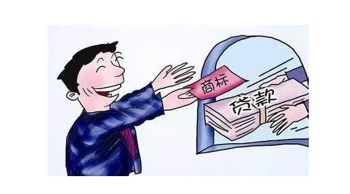 別人的商標(biāo)權(quán)質(zhì)押換了一個(gè)億！你的呢？