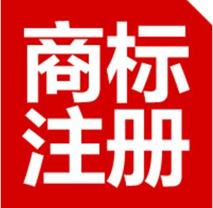 澳門商標注冊申請流程