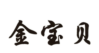 盤點(diǎn)2017中國(guó)十大早教品牌商標(biāo)圖案大全