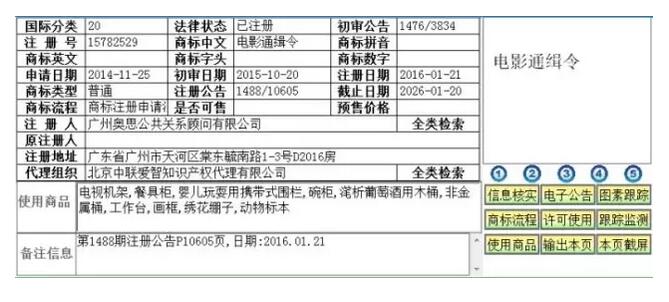 公眾號商標(biāo)屬于第幾類？