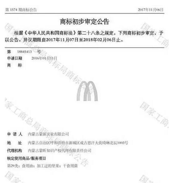 這枚”m”商標獲商標局通過,”金拱門”坐不住了……