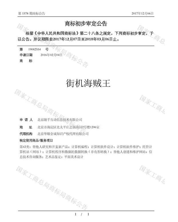 從商標公告，找取名靈感