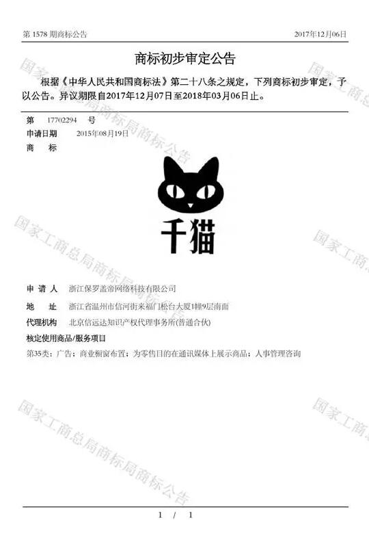 從商標公告，找取名靈感