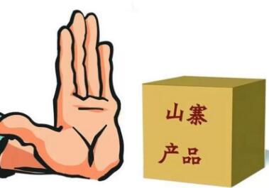 泉州工商打擊網絡商標侵權  “李鬼”紛紛現形