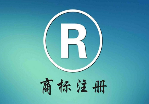 年后申請注冊商標，這七個問題一定要注意！