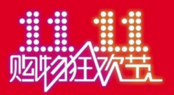 “雙十一”格局悄然改變