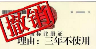 商標(biāo)撤三答辯理由書