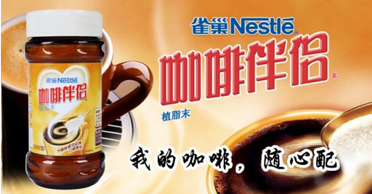 雀巢“咖啡伴侶”訴“咖啡伴旅” 稱惡意傍名牌索賠百萬元