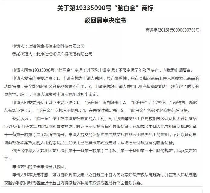 營銷神話，一年13億銷量，如今卻被駁回商標，腦白金還有救嗎？