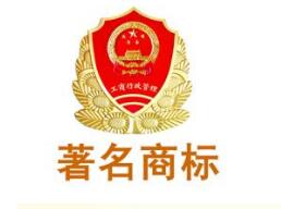 買東西只挑“著名商標”嗎？