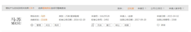 “馬蘇”已成服裝商標，維權無效，網友：標語交給陳獨秀同志來寫