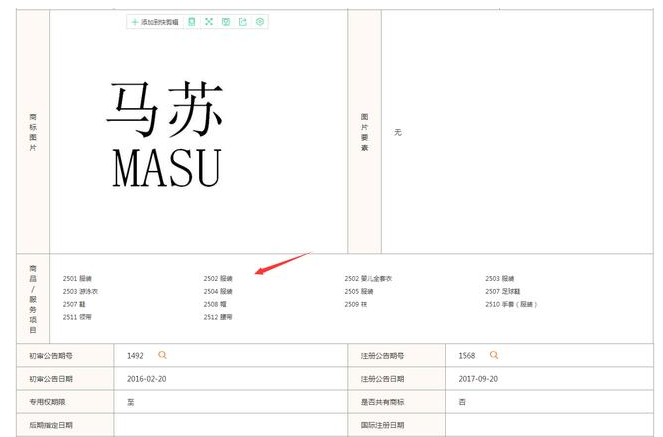 “馬蘇”已成服裝商標，維權無效，網友：標語交給陳獨秀同志來寫