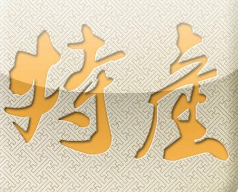 特產(chǎn)商標(biāo)注冊屬于第幾類？