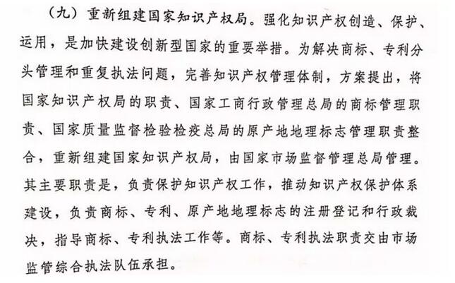 重磅消息！國務(wù)院機構(gòu)迎來改革，國家知識產(chǎn)權(quán)局將重建