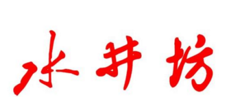 中國十大名酒商標圖案大全榜中榜 中國十大名酒商標圖案大全榜中榜