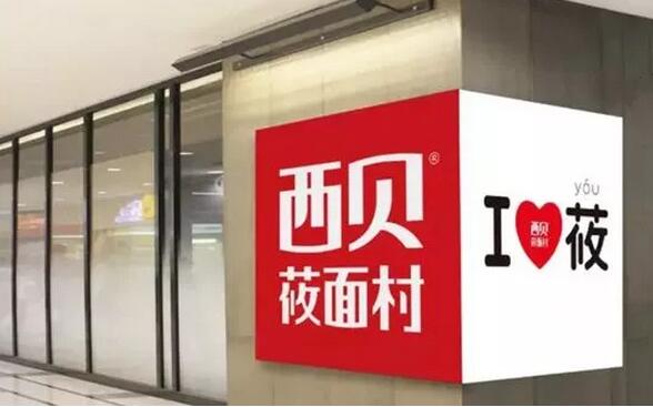 西貝筱面村訴莜面人家商標侵權索賠100萬，結果是...