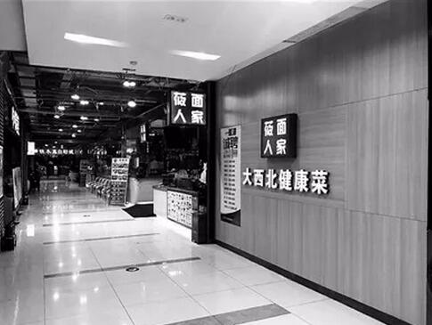 西貝筱面村訴莜面人家商標侵權索賠100萬，結果是...