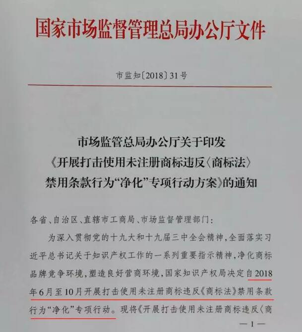 國家市場監督管理總局放大招！使用未注冊商標，將成為重點打擊對象！