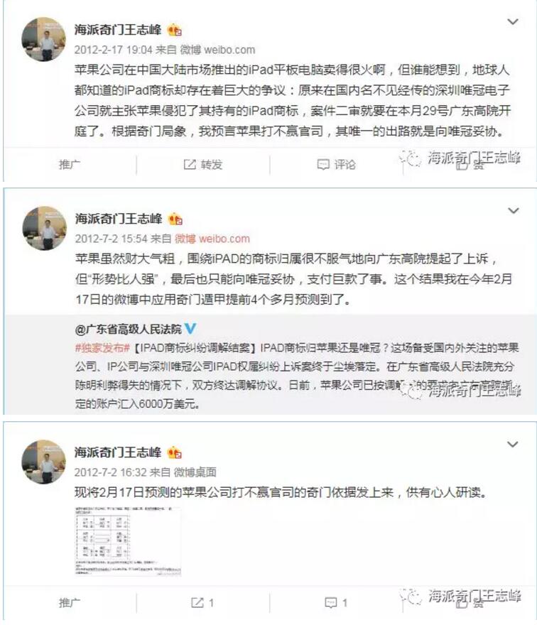 牛人奇門遁甲預測：蘋果公司折戟ipad商標案