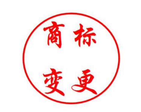 商標變更到底需要多少時間？