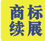 商標(biāo)需要交年費嗎?交多少?