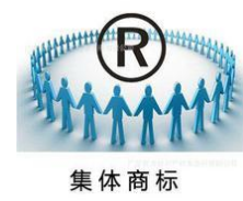注冊集體商標多少錢?不同類型商標注冊收費一樣嗎?