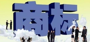 標局干貨│注冊商標問題匯總