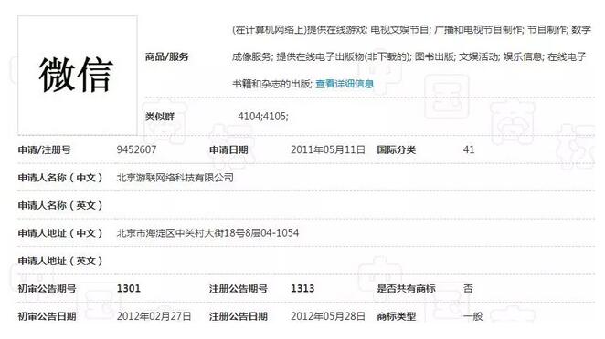 扎心！又一枚“微信”商標(biāo)宣告無效！