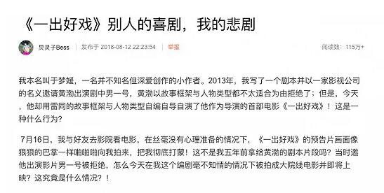 《一出好戲》首次正面回應(yīng)爭(zhēng)議：否認(rèn)抄襲，稱作品系原創(chuàng)