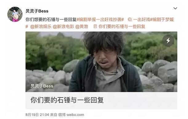 《一出好戲》首次正面回應(yīng)爭(zhēng)議：否認(rèn)抄襲，稱作品系原創(chuàng)