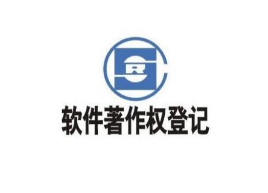 企業軟件著作權登記的6大好處