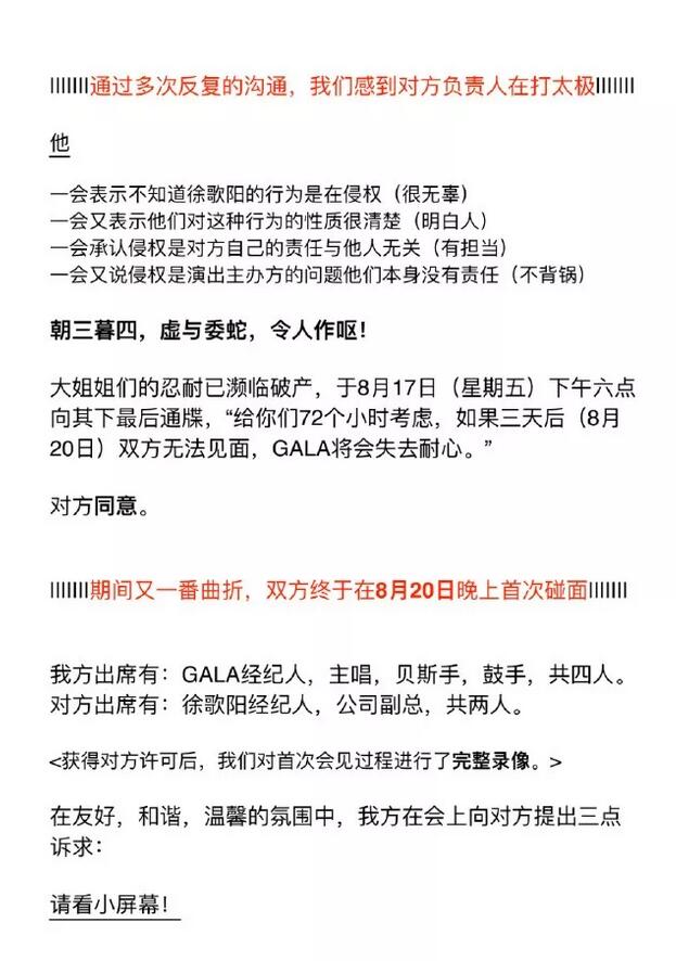 中國好聲音學員徐歌陽版權侵權翻唱不認錯，Gala微博公開批評